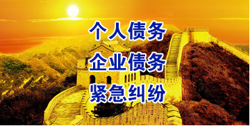 阿拉尔农场要账公司